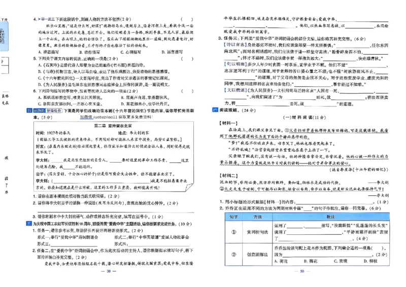 6下语文学霸提优大试卷_2026春小学教辅大合集_9-26春《经纶学霸》系列_26春《学霸提优大试卷》系列_26春《学霸提优大试卷》1-6下语文