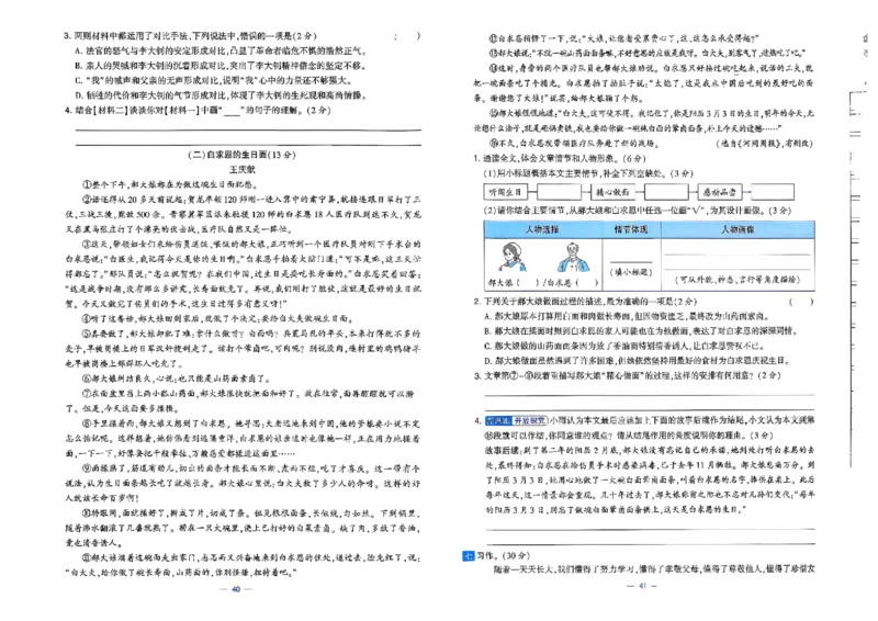 6下语文学霸提优大试卷_2026春小学教辅大合集_9-26春《经纶学霸》系列_26春《学霸提优大试卷》系列_26春《学霸提优大试卷》1-6下语文