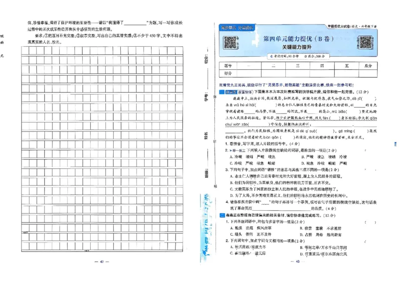 6下语文学霸提优大试卷_2026春小学教辅大合集_9-26春《经纶学霸》系列_26春《学霸提优大试卷》系列_26春《学霸提优大试卷》1-6下语文