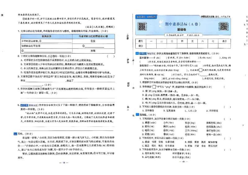 6下语文学霸提优大试卷_2026春小学教辅大合集_9-26春《经纶学霸》系列_26春《学霸提优大试卷》系列_26春《学霸提优大试卷》1-6下语文