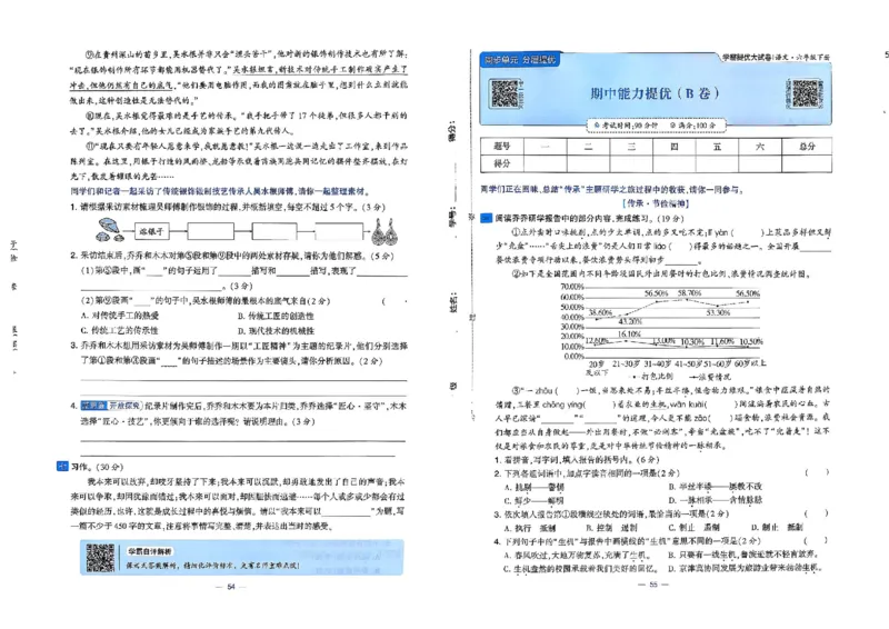 6下语文学霸提优大试卷_2026春小学教辅大合集_9-26春《经纶学霸》系列_26春《学霸提优大试卷》系列_26春《学霸提优大试卷》1-6下语文