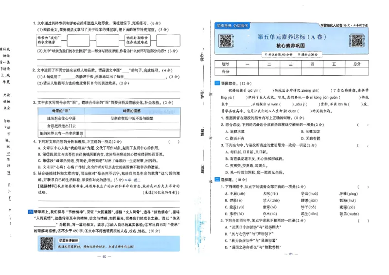 6下语文学霸提优大试卷_2026春小学教辅大合集_9-26春《经纶学霸》系列_26春《学霸提优大试卷》系列_26春《学霸提优大试卷》1-6下语文
