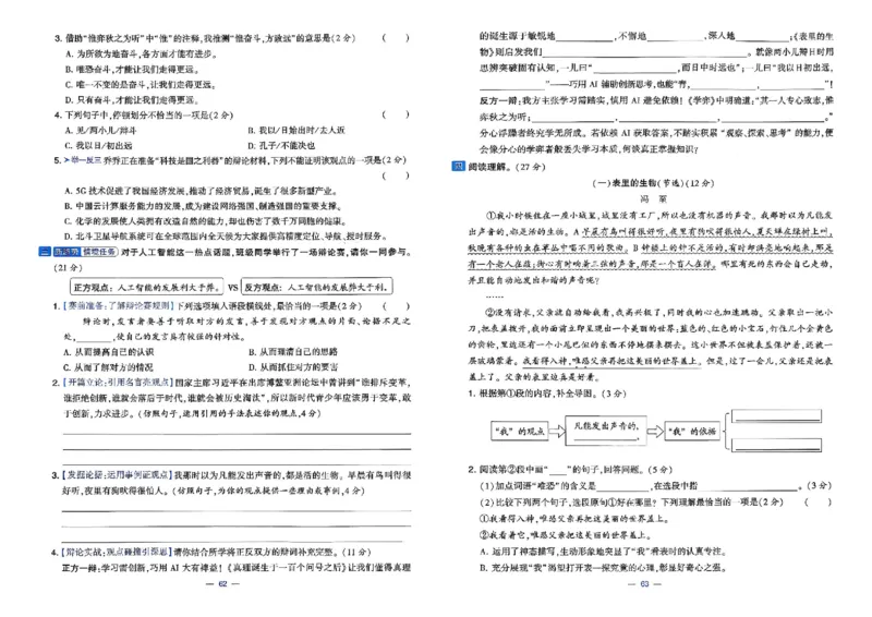 6下语文学霸提优大试卷_2026春小学教辅大合集_9-26春《经纶学霸》系列_26春《学霸提优大试卷》系列_26春《学霸提优大试卷》1-6下语文