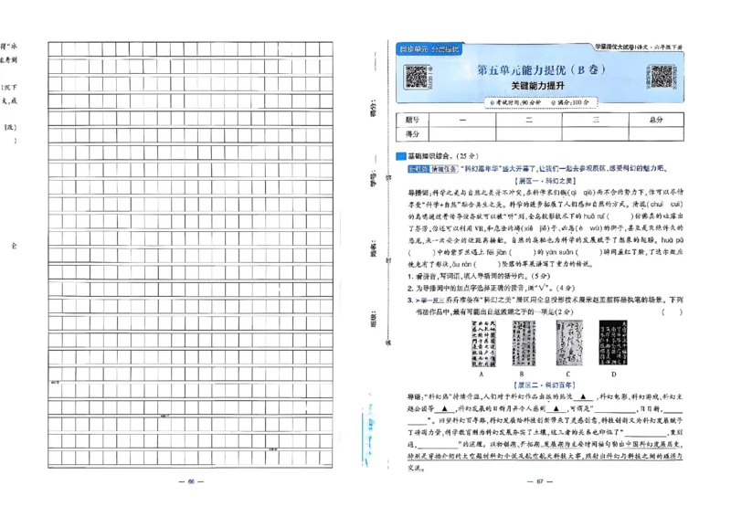 6下语文学霸提优大试卷_2026春小学教辅大合集_9-26春《经纶学霸》系列_26春《学霸提优大试卷》系列_26春《学霸提优大试卷》1-6下语文