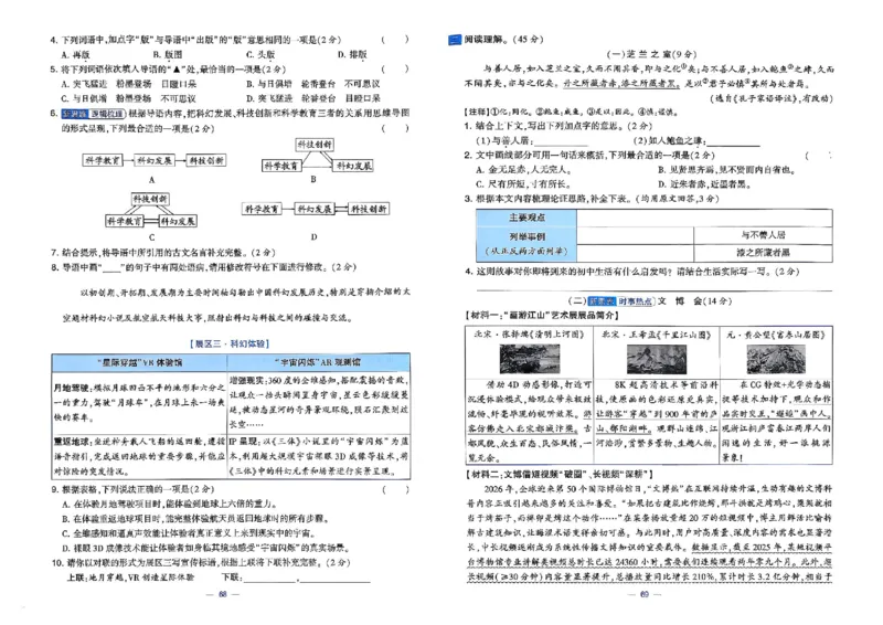 6下语文学霸提优大试卷_2026春小学教辅大合集_9-26春《经纶学霸》系列_26春《学霸提优大试卷》系列_26春《学霸提优大试卷》1-6下语文