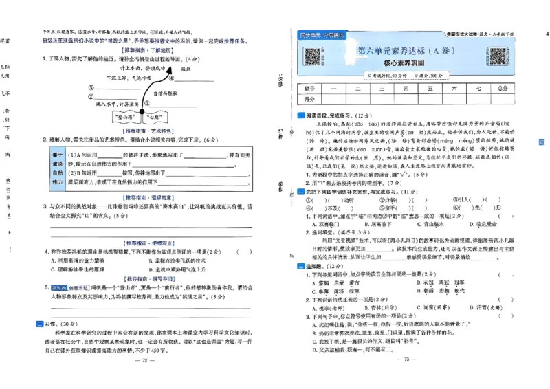 6下语文学霸提优大试卷_2026春小学教辅大合集_9-26春《经纶学霸》系列_26春《学霸提优大试卷》系列_26春《学霸提优大试卷》1-6下语文