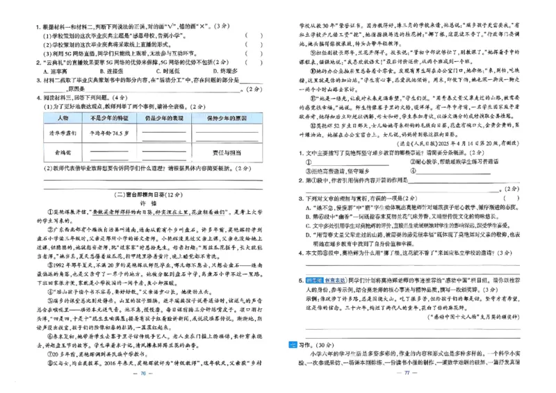 6下语文学霸提优大试卷_2026春小学教辅大合集_9-26春《经纶学霸》系列_26春《学霸提优大试卷》系列_26春《学霸提优大试卷》1-6下语文