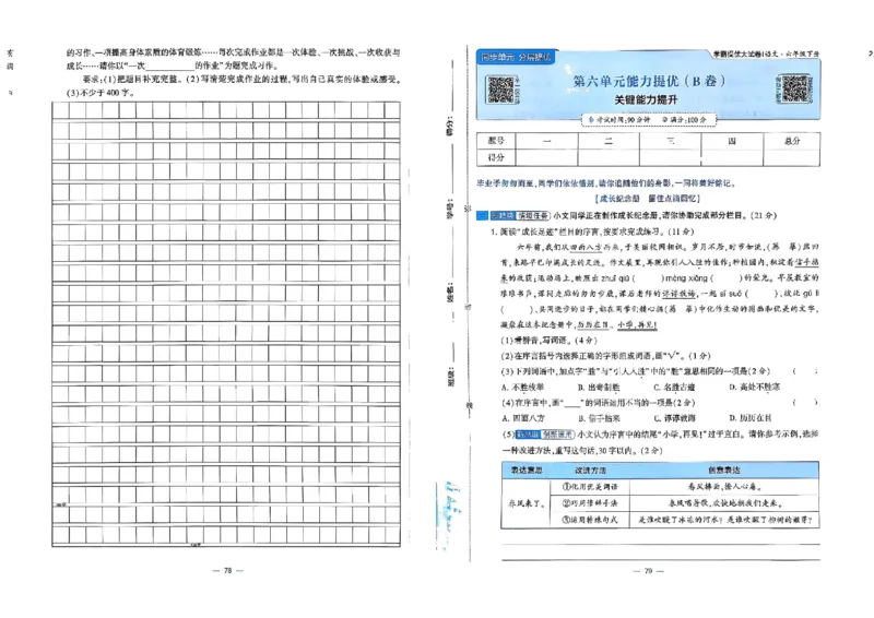 6下语文学霸提优大试卷_2026春小学教辅大合集_9-26春《经纶学霸》系列_26春《学霸提优大试卷》系列_26春《学霸提优大试卷》1-6下语文