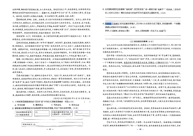 6下语文学霸提优大试卷_2026春小学教辅大合集_9-26春《经纶学霸》系列_26春《学霸提优大试卷》系列_26春《学霸提优大试卷》1-6下语文