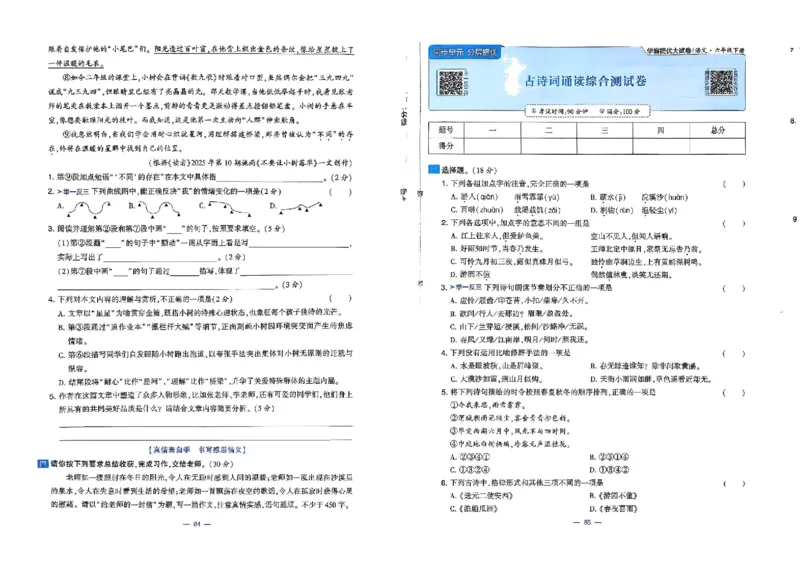 6下语文学霸提优大试卷_2026春小学教辅大合集_9-26春《经纶学霸》系列_26春《学霸提优大试卷》系列_26春《学霸提优大试卷》1-6下语文