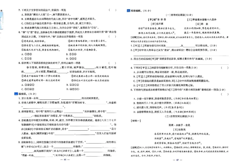 6下语文学霸提优大试卷_2026春小学教辅大合集_9-26春《经纶学霸》系列_26春《学霸提优大试卷》系列_26春《学霸提优大试卷》1-6下语文