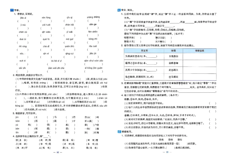 6下语文学霸提优大试卷_2026春小学教辅大合集_9-26春《经纶学霸》系列_26春《学霸提优大试卷》系列_26春《学霸提优大试卷》1-6下语文
