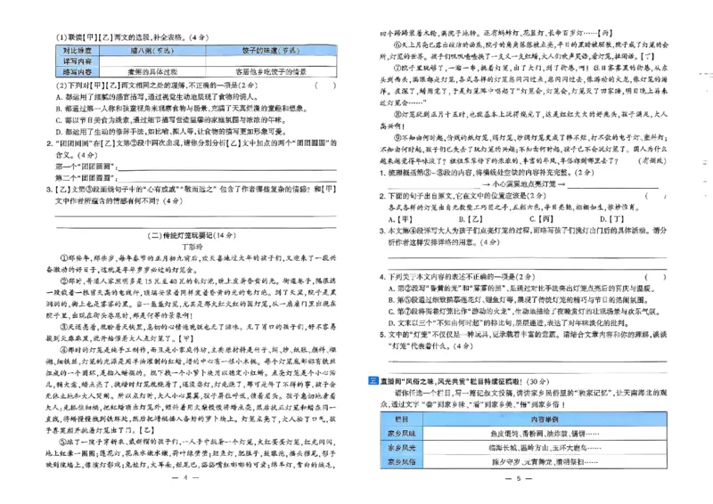 6下语文学霸提优大试卷_2026春小学教辅大合集_9-26春《经纶学霸》系列_26春《学霸提优大试卷》系列_26春《学霸提优大试卷》1-6下语文