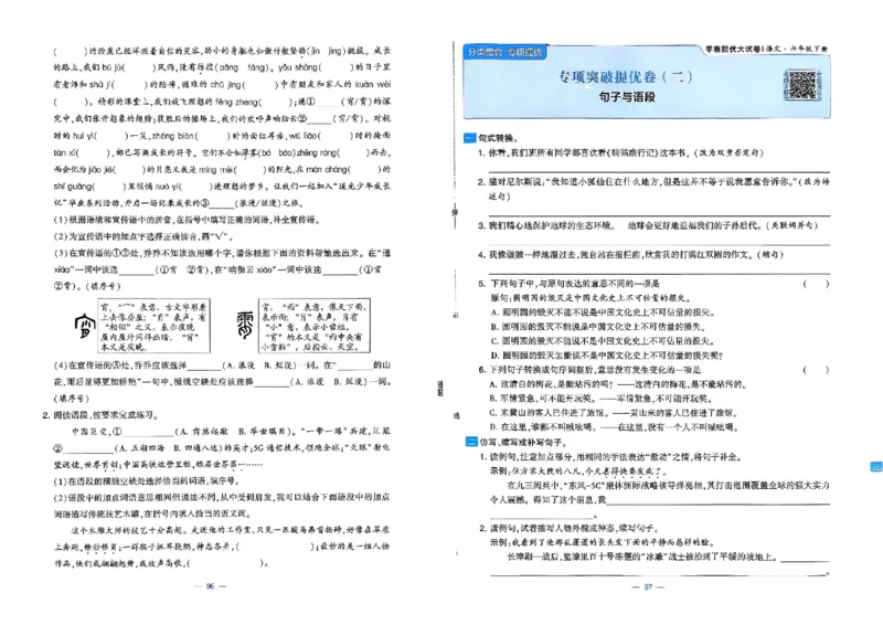 6下语文学霸提优大试卷_2026春小学教辅大合集_9-26春《经纶学霸》系列_26春《学霸提优大试卷》系列_26春《学霸提优大试卷》1-6下语文