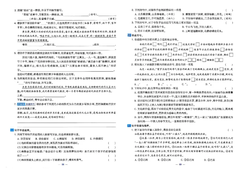 6下语文学霸提优大试卷_2026春小学教辅大合集_9-26春《经纶学霸》系列_26春《学霸提优大试卷》系列_26春《学霸提优大试卷》1-6下语文