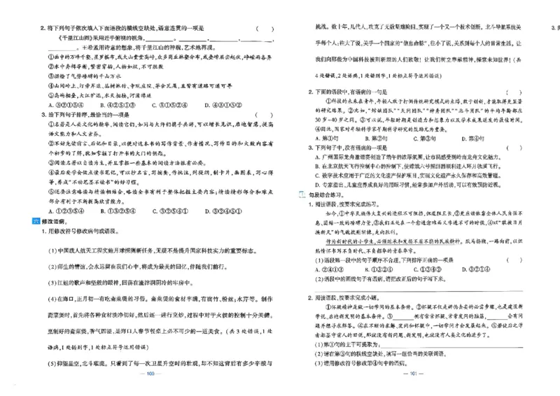 6下语文学霸提优大试卷_2026春小学教辅大合集_9-26春《经纶学霸》系列_26春《学霸提优大试卷》系列_26春《学霸提优大试卷》1-6下语文
