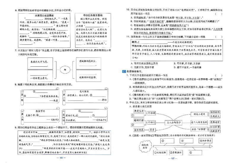 6下语文学霸提优大试卷_2026春小学教辅大合集_9-26春《经纶学霸》系列_26春《学霸提优大试卷》系列_26春《学霸提优大试卷》1-6下语文