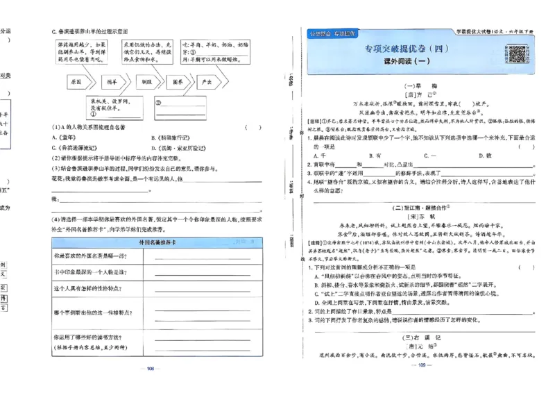 6下语文学霸提优大试卷_2026春小学教辅大合集_9-26春《经纶学霸》系列_26春《学霸提优大试卷》系列_26春《学霸提优大试卷》1-6下语文
