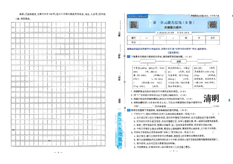 6下语文学霸提优大试卷_2026春小学教辅大合集_9-26春《经纶学霸》系列_26春《学霸提优大试卷》系列_26春《学霸提优大试卷》1-6下语文
