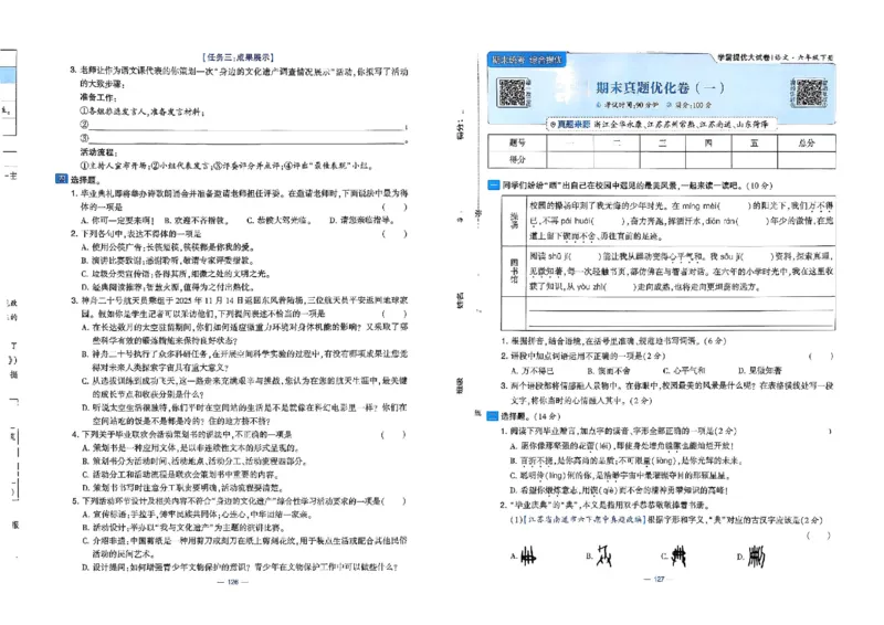 6下语文学霸提优大试卷_2026春小学教辅大合集_9-26春《经纶学霸》系列_26春《学霸提优大试卷》系列_26春《学霸提优大试卷》1-6下语文