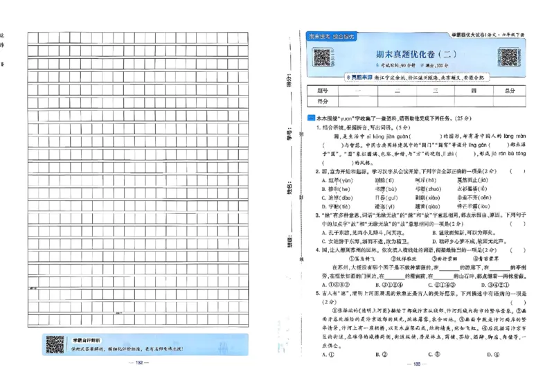 6下语文学霸提优大试卷_2026春小学教辅大合集_9-26春《经纶学霸》系列_26春《学霸提优大试卷》系列_26春《学霸提优大试卷》1-6下语文