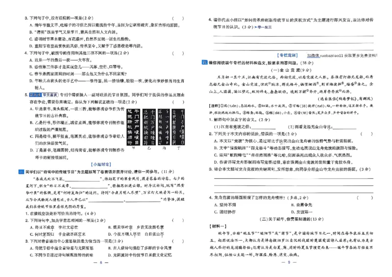 6下语文学霸提优大试卷_2026春小学教辅大合集_9-26春《经纶学霸》系列_26春《学霸提优大试卷》系列_26春《学霸提优大试卷》1-6下语文