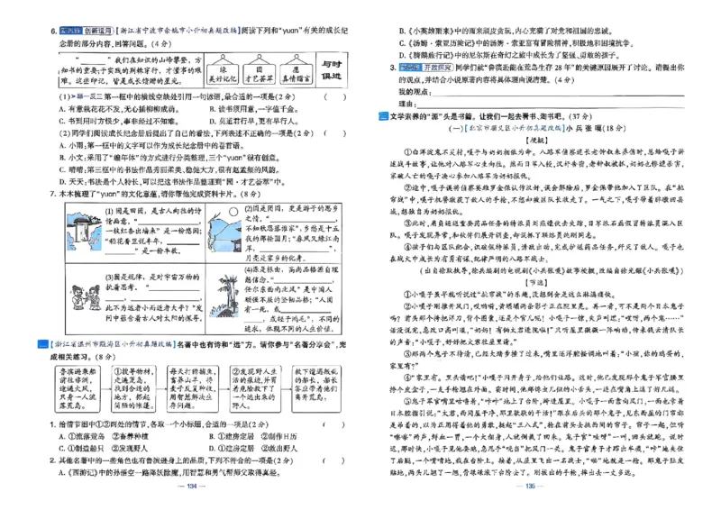 6下语文学霸提优大试卷_2026春小学教辅大合集_9-26春《经纶学霸》系列_26春《学霸提优大试卷》系列_26春《学霸提优大试卷》1-6下语文