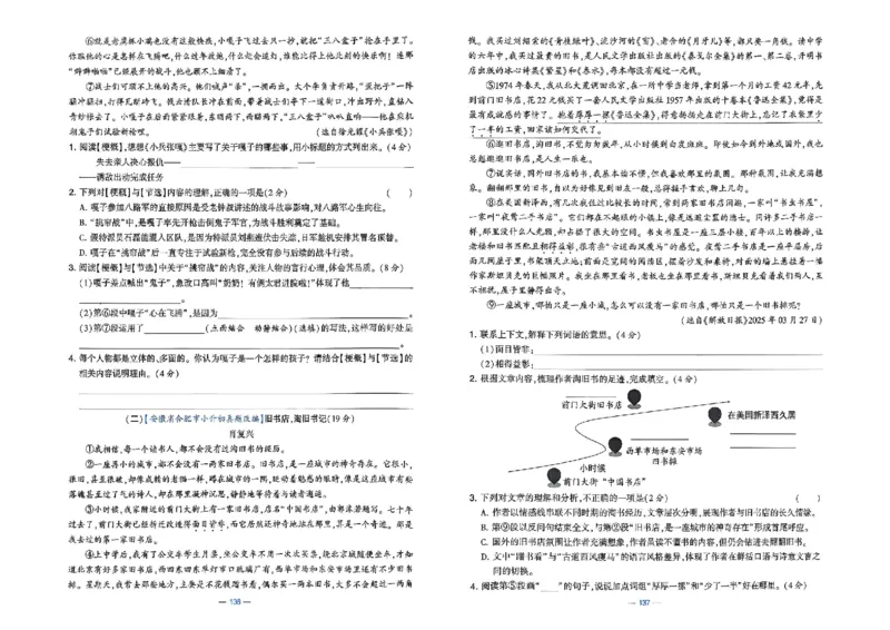 6下语文学霸提优大试卷_2026春小学教辅大合集_9-26春《经纶学霸》系列_26春《学霸提优大试卷》系列_26春《学霸提优大试卷》1-6下语文