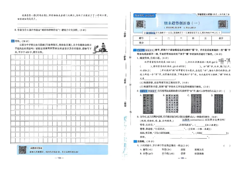 6下语文学霸提优大试卷_2026春小学教辅大合集_9-26春《经纶学霸》系列_26春《学霸提优大试卷》系列_26春《学霸提优大试卷》1-6下语文