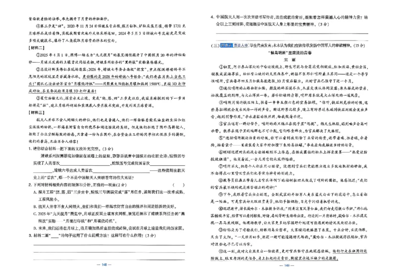 6下语文学霸提优大试卷_2026春小学教辅大合集_9-26春《经纶学霸》系列_26春《学霸提优大试卷》系列_26春《学霸提优大试卷》1-6下语文
