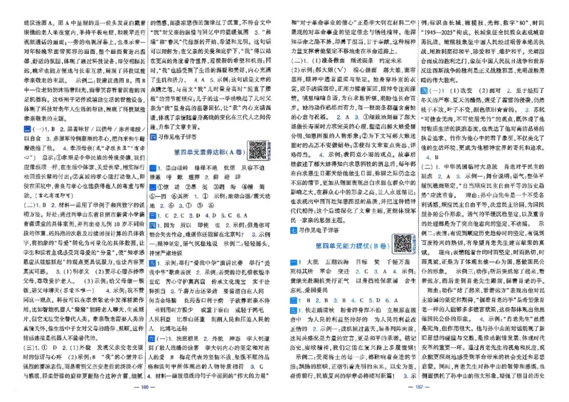 6下语文学霸提优大试卷_2026春小学教辅大合集_9-26春《经纶学霸》系列_26春《学霸提优大试卷》系列_26春《学霸提优大试卷》1-6下语文