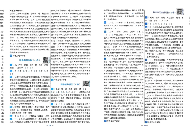 6下语文学霸提优大试卷_2026春小学教辅大合集_9-26春《经纶学霸》系列_26春《学霸提优大试卷》系列_26春《学霸提优大试卷》1-6下语文