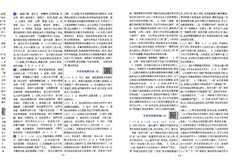 6下语文学霸提优大试卷_2026春小学教辅大合集_9-26春《经纶学霸》系列_26春《学霸提优大试卷》系列_26春《学霸提优大试卷》1-6下语文