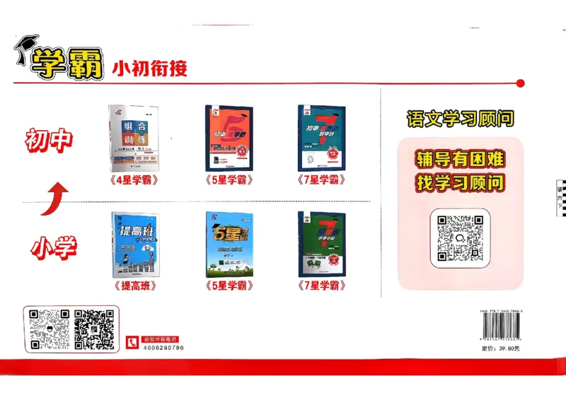6下语文学霸提优大试卷_2026春小学教辅大合集_9-26春《经纶学霸》系列_26春《学霸提优大试卷》系列_26春《学霸提优大试卷》1-6下语文