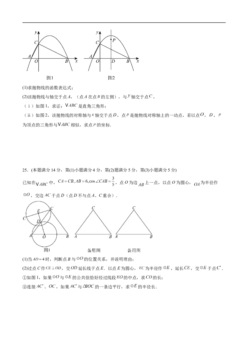 数学（上海卷）01（考试版）_中考复习资料_语数英物化_2数学中考复习_赠送：2025中考模拟题_2025年数学押题预测_数学（上海卷01）-2025年中考押题预测卷