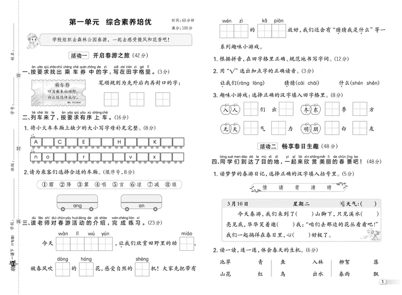 26春典中点一年级语文下（R版）Y专版测试卷_2026春小学教辅大合集_6-26春《典中点》系列_26春《典中点》语文人教版（完整版）_26春一年级下册语文《典中点》