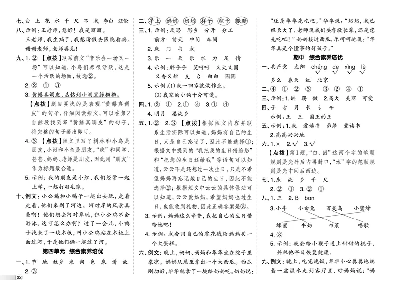 26春典中点一年级语文下（R版）Y专版测试卷_2026春小学教辅大合集_6-26春《典中点》系列_26春《典中点》语文人教版（完整版）_26春一年级下册语文《典中点》