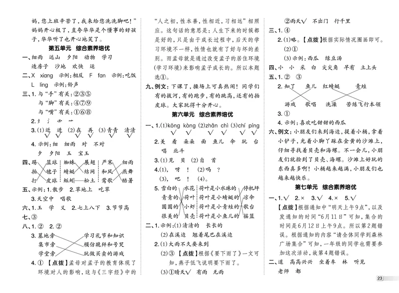26春典中点一年级语文下（R版）Y专版测试卷_2026春小学教辅大合集_6-26春《典中点》系列_26春《典中点》语文人教版（完整版）_26春一年级下册语文《典中点》