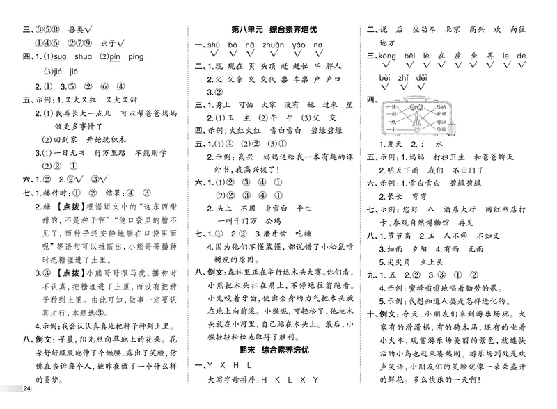 26春典中点一年级语文下（R版）Y专版测试卷_2026春小学教辅大合集_6-26春《典中点》系列_26春《典中点》语文人教版（完整版）_26春一年级下册语文《典中点》