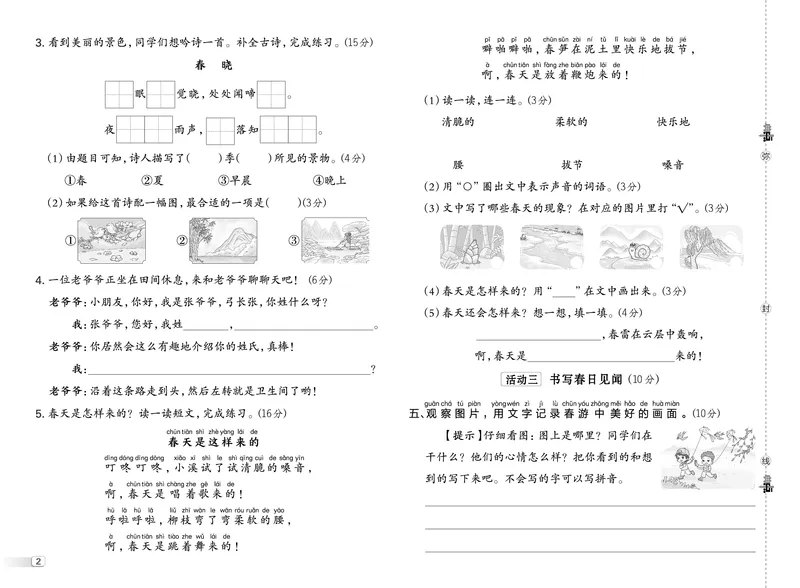 26春典中点一年级语文下（R版）Y专版测试卷_2026春小学教辅大合集_6-26春《典中点》系列_26春《典中点》语文人教版（完整版）_26春一年级下册语文《典中点》
