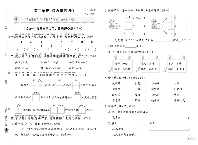 26春典中点一年级语文下（R版）Y专版测试卷_2026春小学教辅大合集_6-26春《典中点》系列_26春《典中点》语文人教版（完整版）_26春一年级下册语文《典中点》
