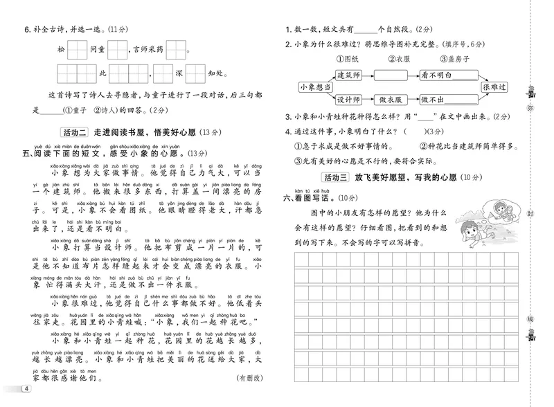 26春典中点一年级语文下（R版）Y专版测试卷_2026春小学教辅大合集_6-26春《典中点》系列_26春《典中点》语文人教版（完整版）_26春一年级下册语文《典中点》