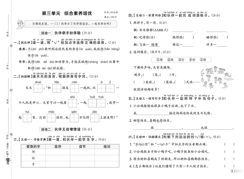 26春典中点一年级语文下（R版）Y专版测试卷_2026春小学教辅大合集_6-26春《典中点》系列_26春《典中点》语文人教版（完整版）_26春一年级下册语文《典中点》