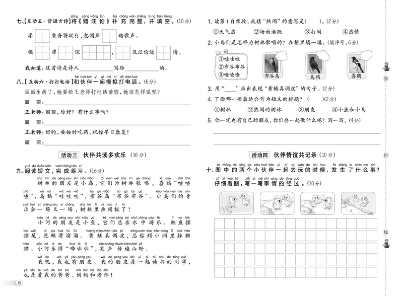 26春典中点一年级语文下（R版）Y专版测试卷_2026春小学教辅大合集_6-26春《典中点》系列_26春《典中点》语文人教版（完整版）_26春一年级下册语文《典中点》