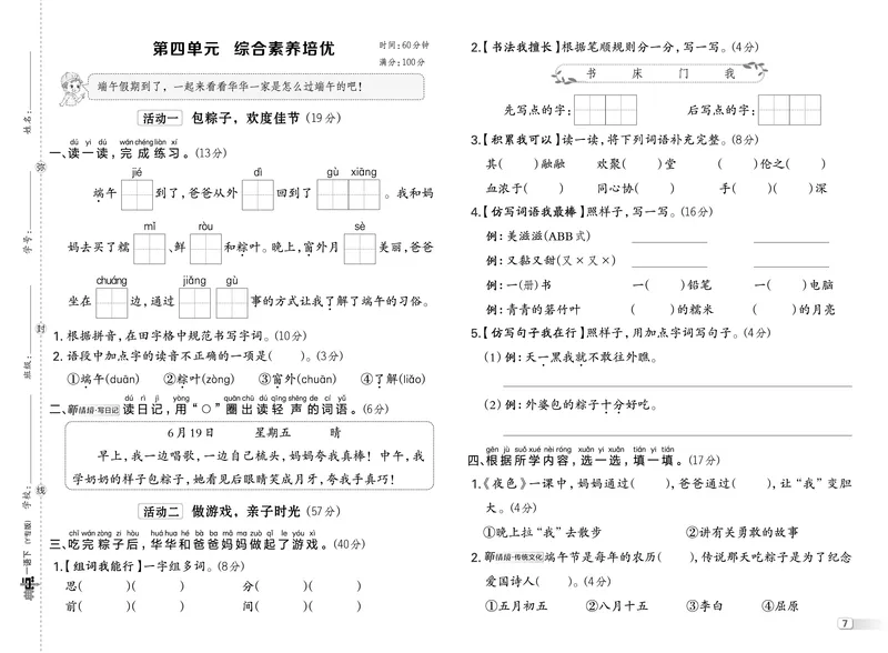 26春典中点一年级语文下（R版）Y专版测试卷_2026春小学教辅大合集_6-26春《典中点》系列_26春《典中点》语文人教版（完整版）_26春一年级下册语文《典中点》