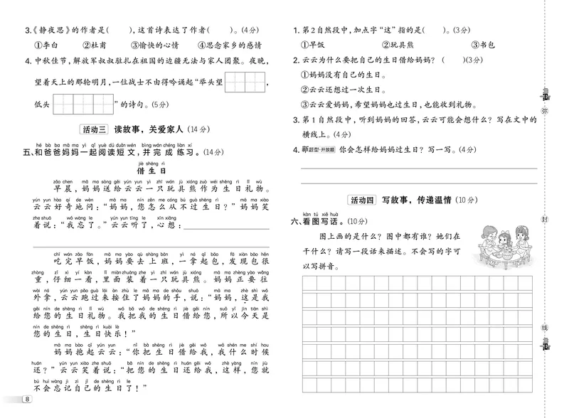 26春典中点一年级语文下（R版）Y专版测试卷_2026春小学教辅大合集_6-26春《典中点》系列_26春《典中点》语文人教版（完整版）_26春一年级下册语文《典中点》