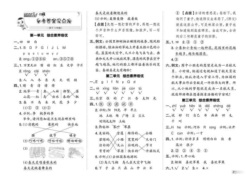 26春典中点一年级语文下（R版）Y专版测试卷_2026春小学教辅大合集_6-26春《典中点》系列_26春《典中点》语文人教版（完整版）_26春一年级下册语文《典中点》