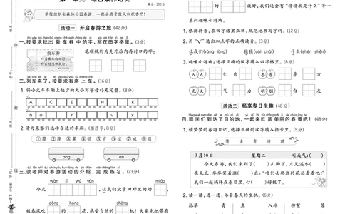26春典中点一年级语文下（R版）Y专版测试卷_2026春小学教辅大合集_6-26春《典中点》系列_26春《典中点》语文人教版（完整版）_26春一年级下册语文《典中点》