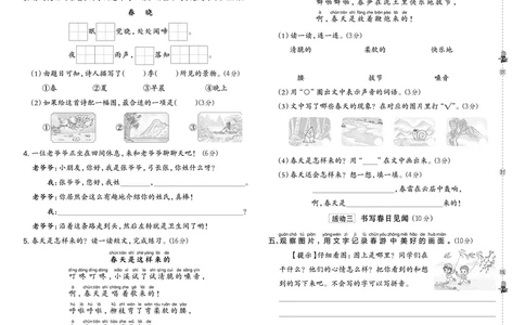 26春典中点一年级语文下（R版）Y专版测试卷_2026春小学教辅大合集_6-26春《典中点》系列_26春《典中点》语文人教版（完整版）_26春一年级下册语文《典中点》