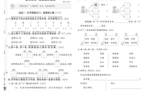 26春典中点一年级语文下（R版）Y专版测试卷_2026春小学教辅大合集_6-26春《典中点》系列_26春《典中点》语文人教版（完整版）_26春一年级下册语文《典中点》